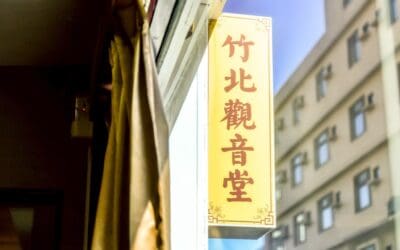 2025年11月9日竹北觀音堂共修