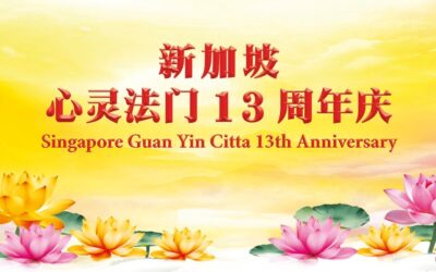 2026年 新加坡心灵法门千人分享会 花絮